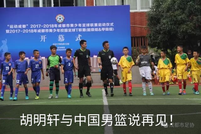 胡明轩与中国男篮说再见！